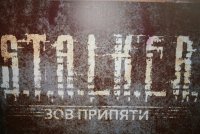 Архив патчей на сталкер Зов припяти