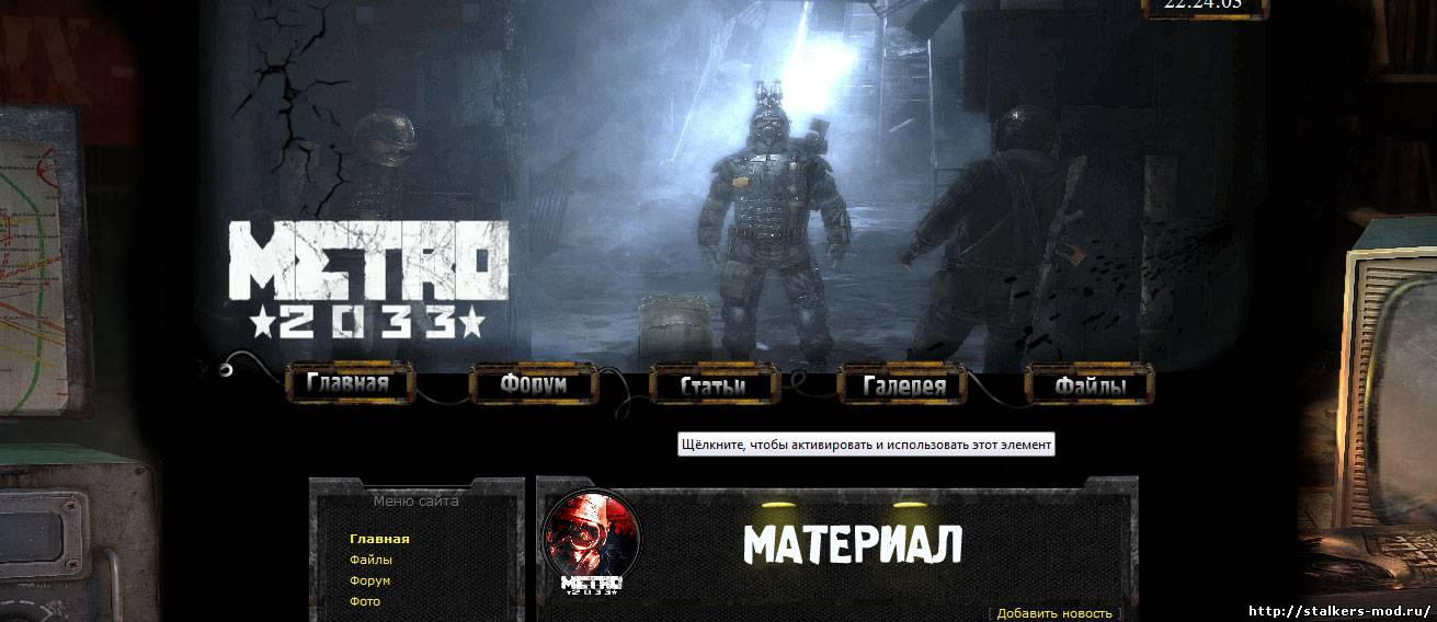Рип сайта метро