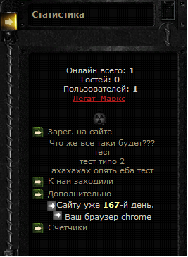 Статистика от Легата