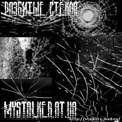Кисти "Разбитые стёкла"