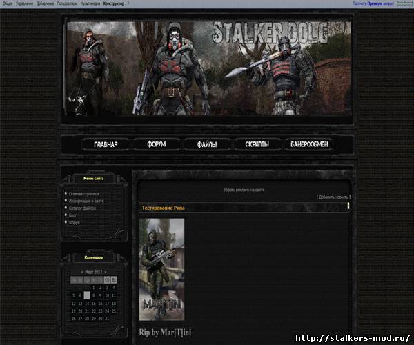 Рип stalker-dolg-my.clan.su