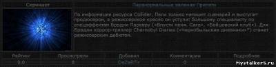 Вид Новостей в стиле сталкер
