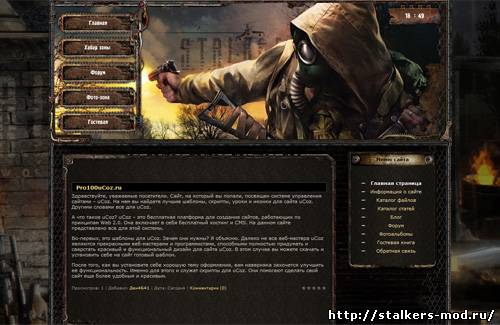 Stalker шаблон для uCoz