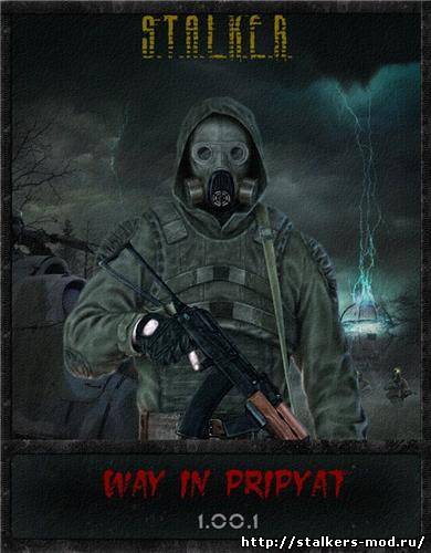 S.T.A.L.K.E.R. Путь в Припять