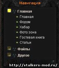 Раздвижное меню в стиле сталкер