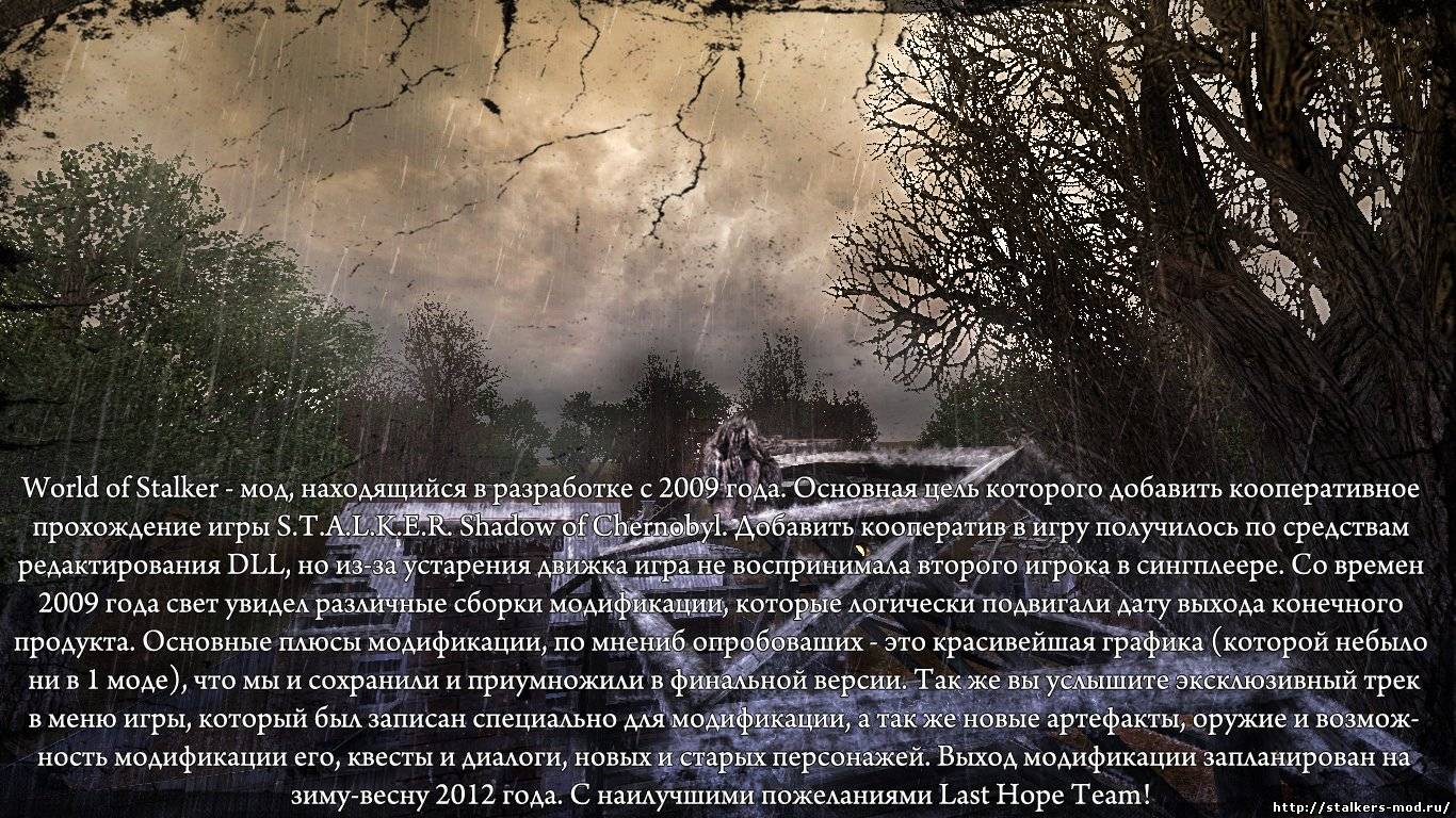 World of Stalker 0.5r2 [ТЧ]