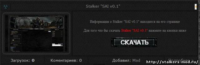 Вид файлов в стиле сталкер