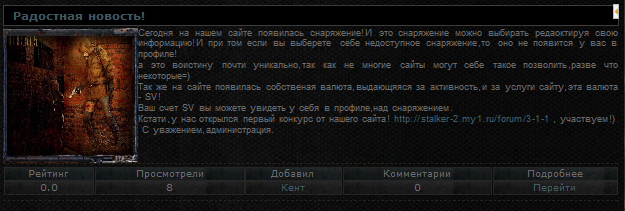 Вид новостей в стиле сталкер