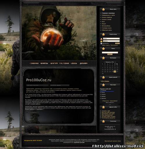 Шаблон uCoz для Stalker Portal'a