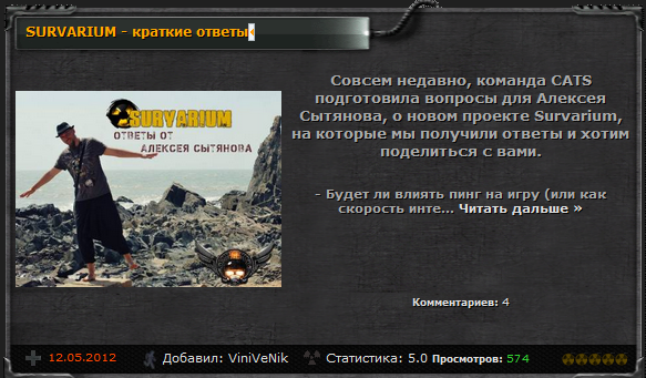 Рип вида новостей stalker-genezis
