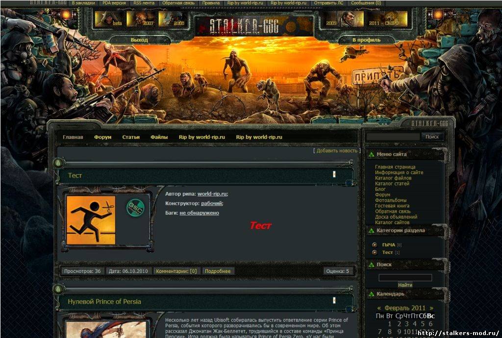 Рип шаблона stalker-gsc.ru
