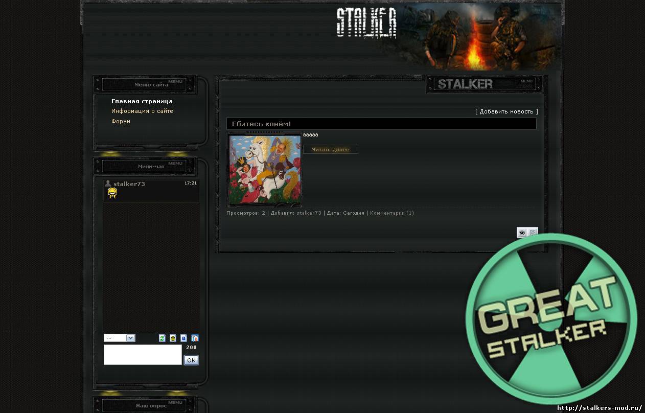 Шаблон Stalker-Stream от Stalker73