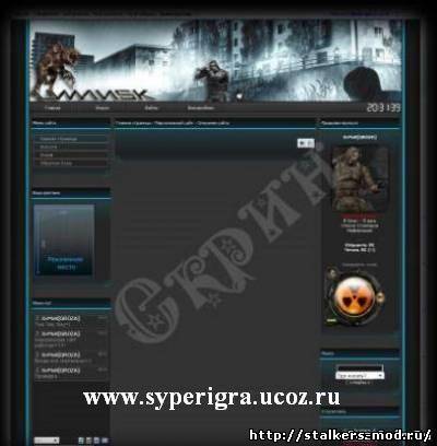 Шаблон Сталкер-Лиманск