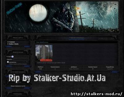 Шаблон Stalker-Team