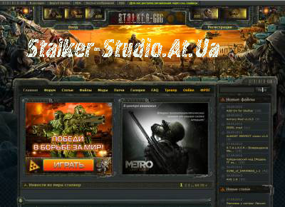 Рип Stalker-Gsc от uCoz mania