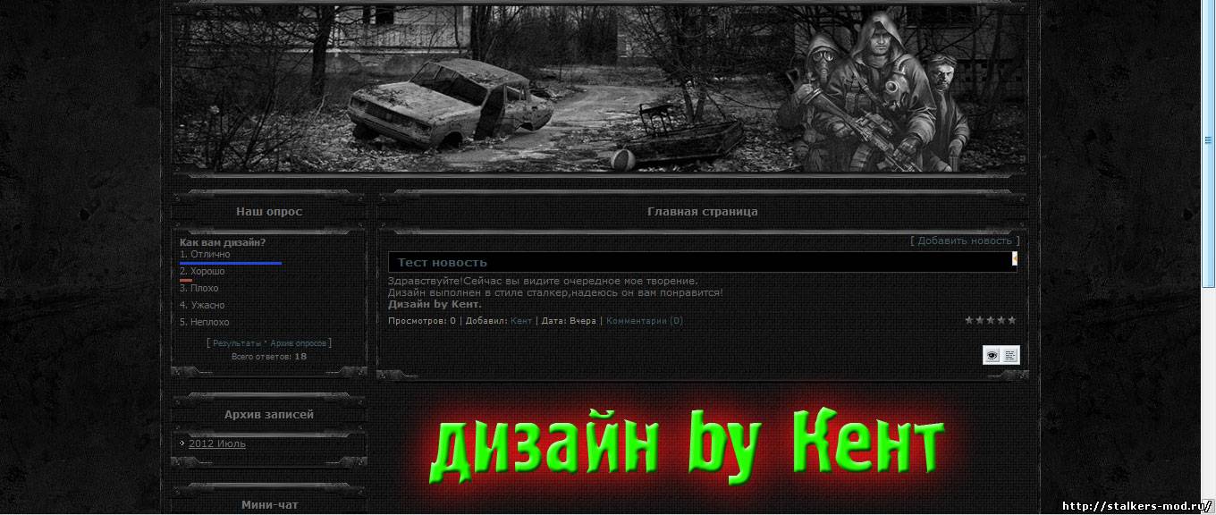 Шаблон "В припяти" by Кент