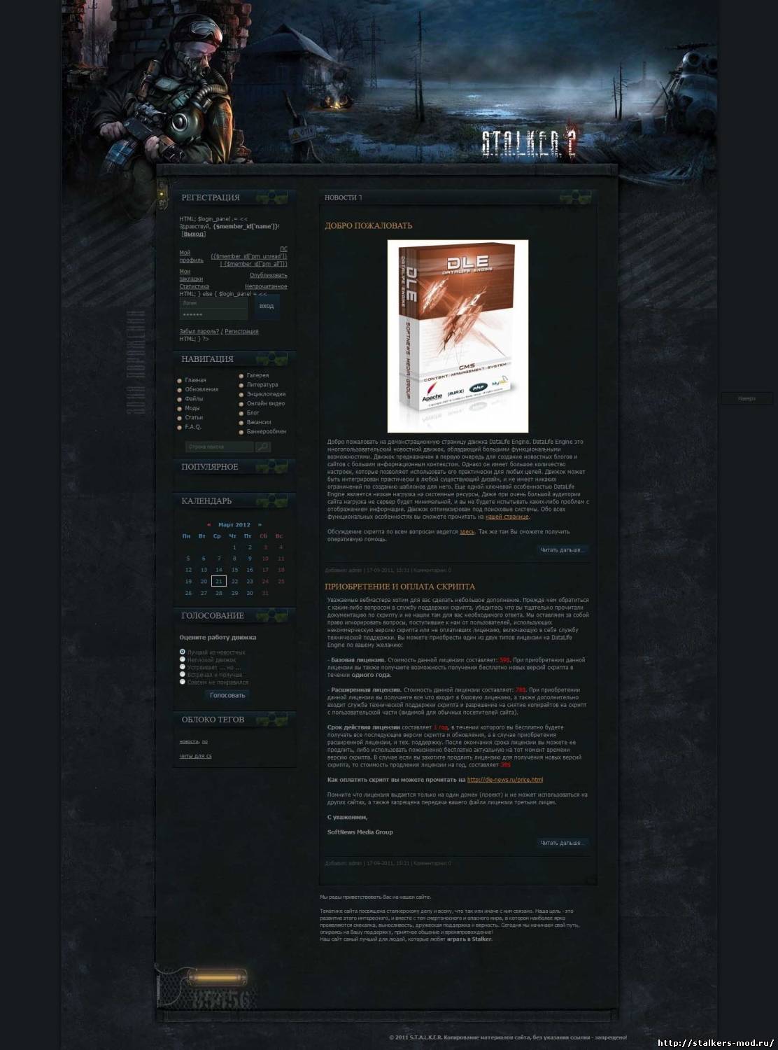 Шаблон Stalker для DLE 9.4