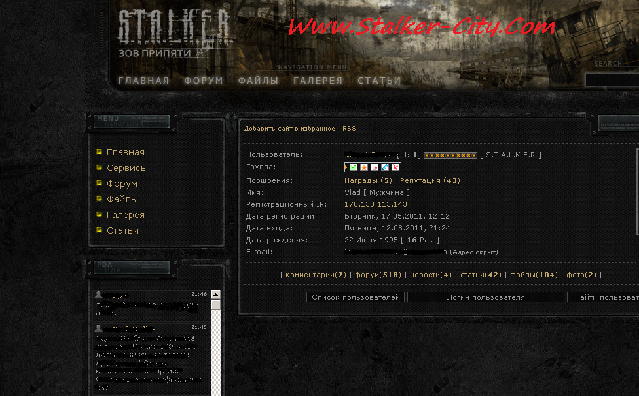 Шаблон Stalker-Cop
