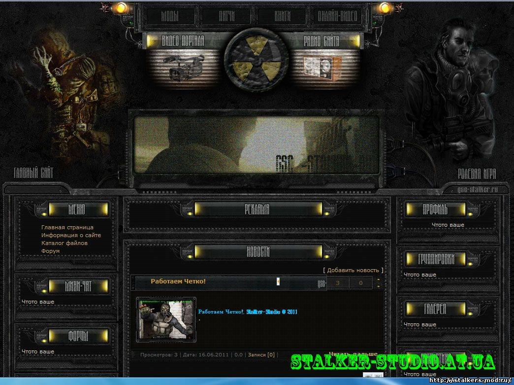 Рип gsc-stalker