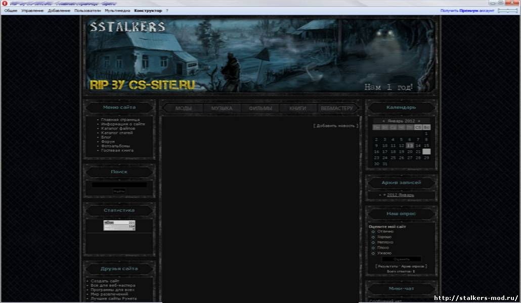 R.I.P шаблона сайта SstalkerS.ru