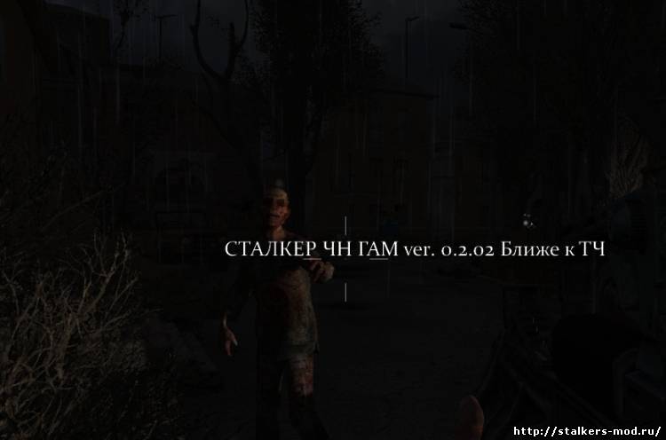 СТАЛКЕР ЧН ГАМ ver. 0.2.02 Ближе к ТЧ