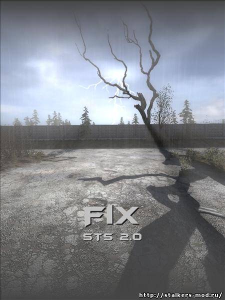 Фикс(Патч)для STS 2.0