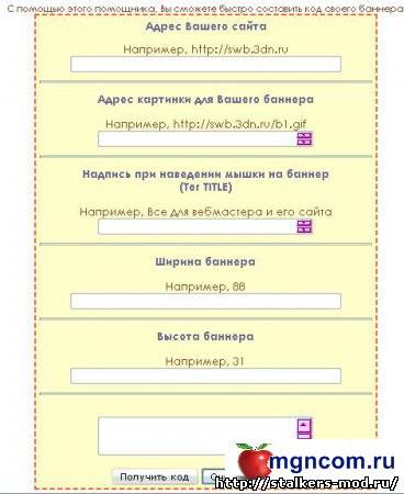 Скрипт создай баннер в ручную для ucoz