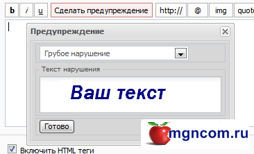 Предупреждения для форума uCoz v.2.2