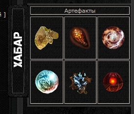 Выдвигающийся панель с артефактами