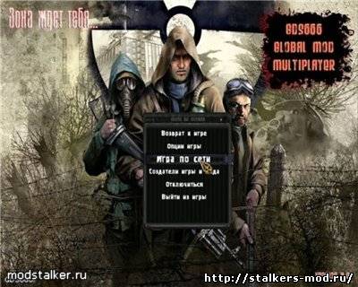 S.T.A.L.K.E.R.: Чистое небо "GDS666 GLOBAL MOD MULTIPLAYER (2.0)"