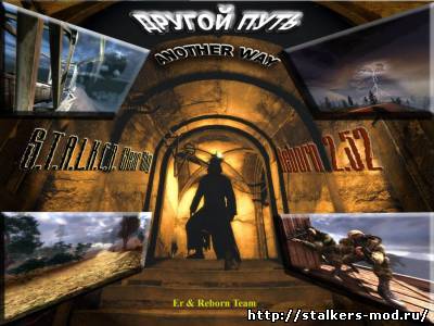 ReBorn 2.52 «Другой путь» ("Another Way")