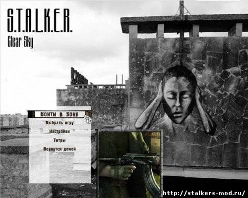 S.T.A.L.K.E.R.: Чистое небо Grey Real Mod