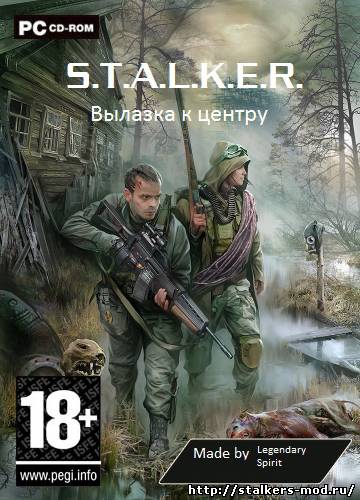 S.T.A.L.K.E.R. mod вылазка к центру.